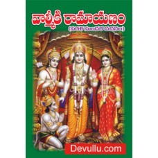 వాల్మీకి రామాయణం [Valmiki Ramayanam]